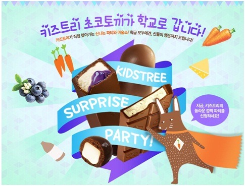 키즈트리 이미지