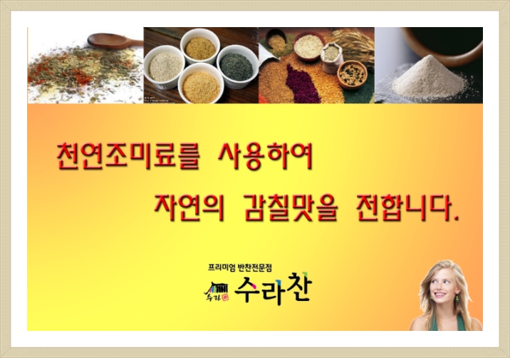 수라찬 이미지