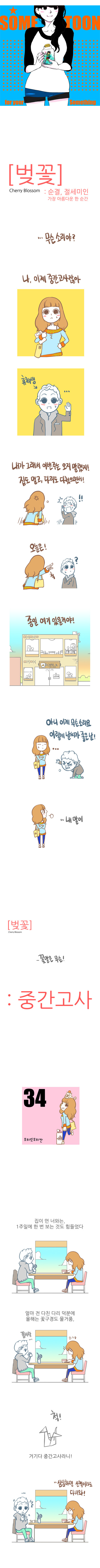 대학교 중간고사 때 공감.jpg | 인스티즈