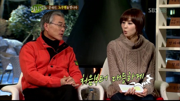 [힐링캠프] 문재인과 노무현. | 인스티즈