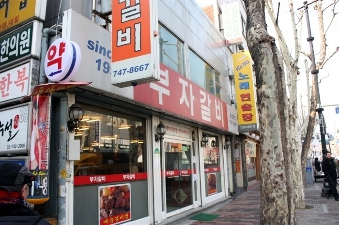 부자갈비 이미지