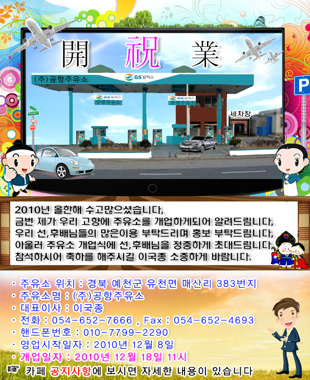 공항주유소 이미지