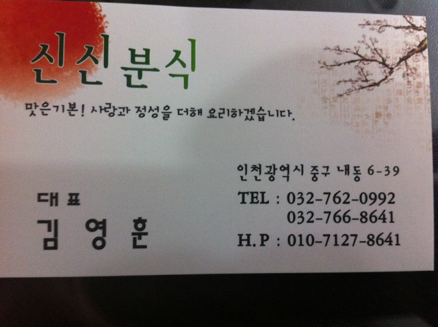 착한분식 이미지