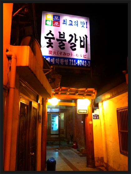 마포숯불갈비 이미지