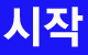 동진카드시스템 이미지
