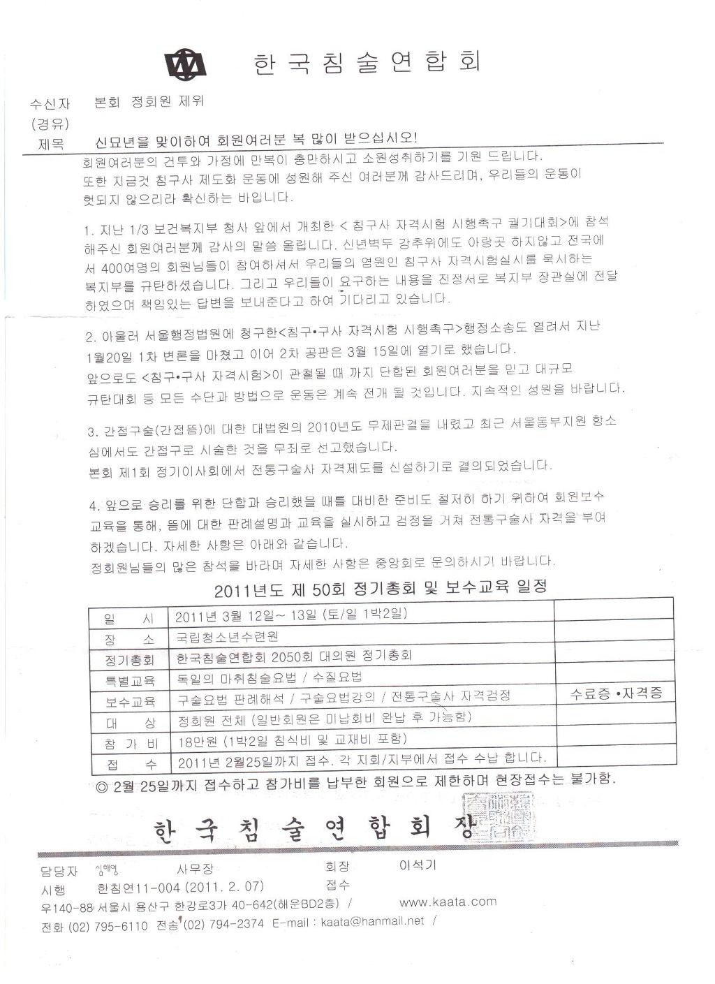 한국침술연합회 이미지