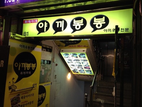 야끼 이미지