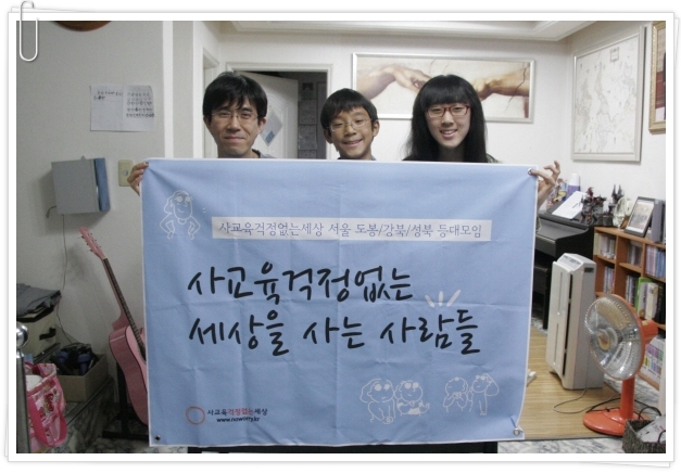 사교육걱정없는 지역모임에 도봉,강북,성북구 10분을 초청합니다