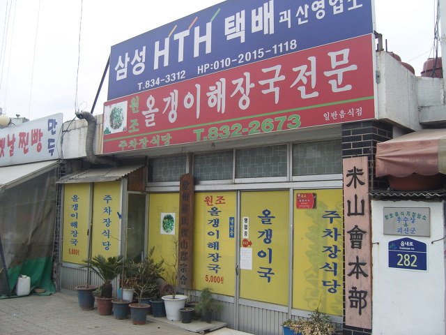 주차장식당 이미지