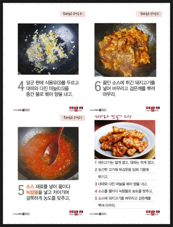 북경탕수육 이미지