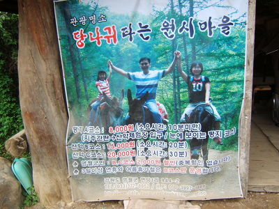 당나귀타는원시마을 이미지