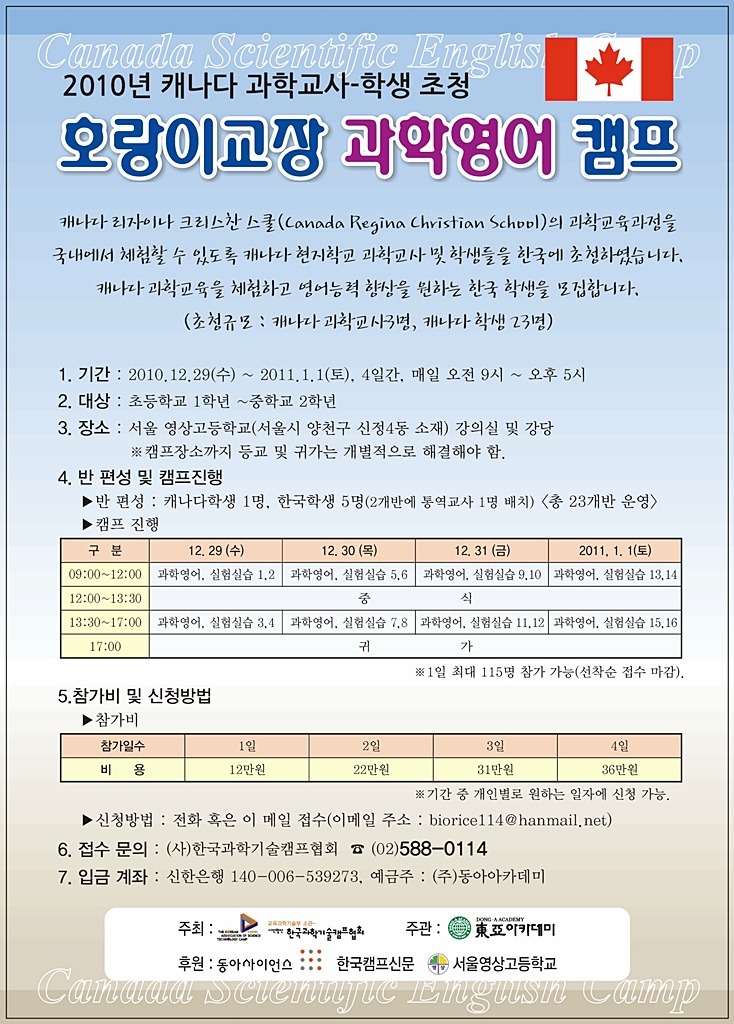 호랑이과학캠프 이미지