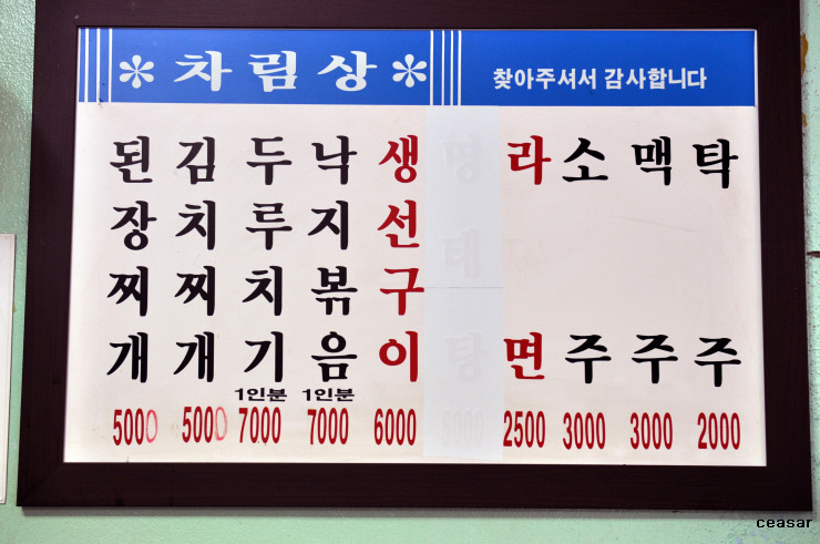 하나로식당 이미지