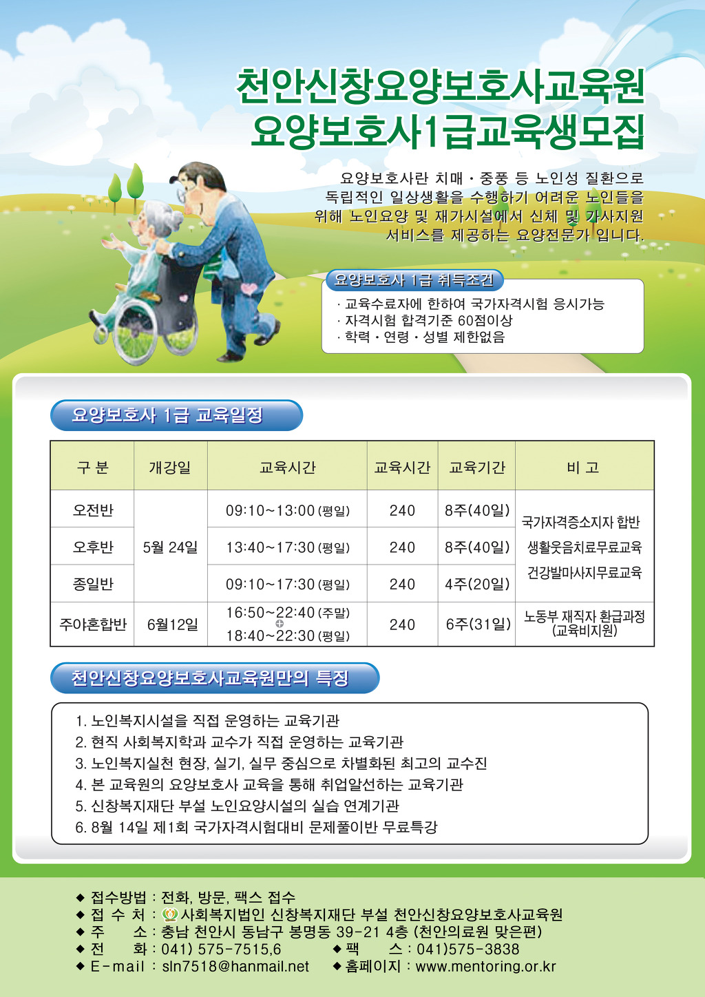 천안요양보호사교육원 이미지