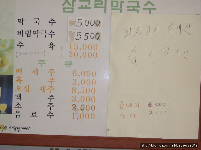 삼교리원조동치미막국수 이미지