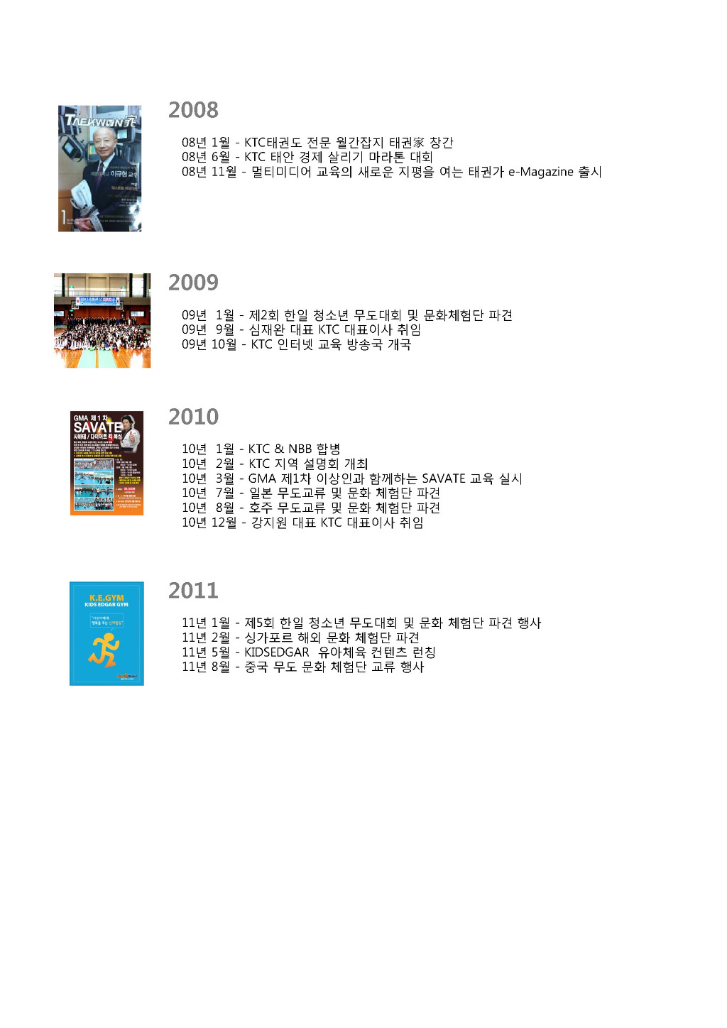 한국태권도컨설팅 이미지