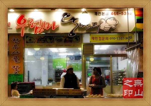 우럼마왕만두 이미지