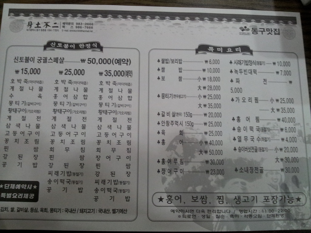신토불이식당 이미지