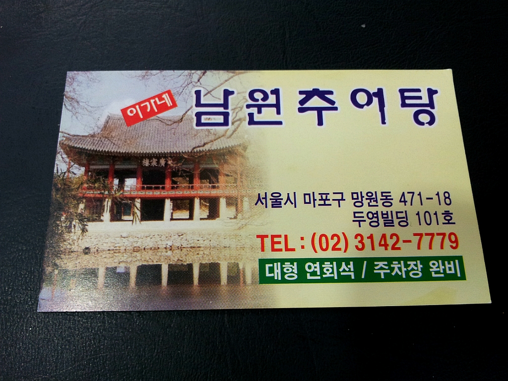 이가네추어탕 이미지