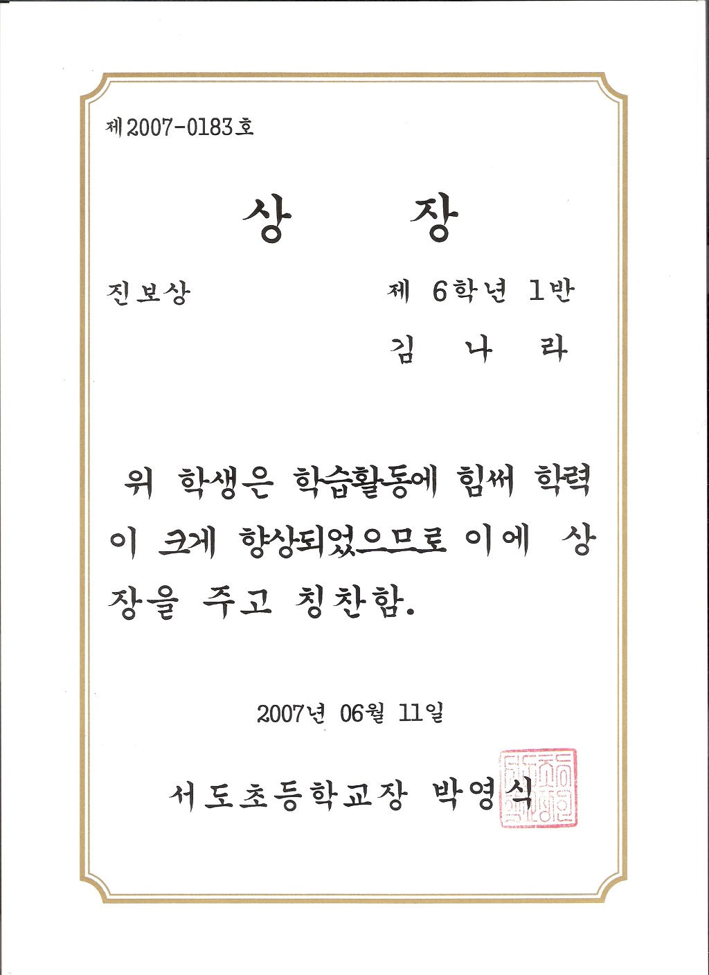 서도초등학교 이미지