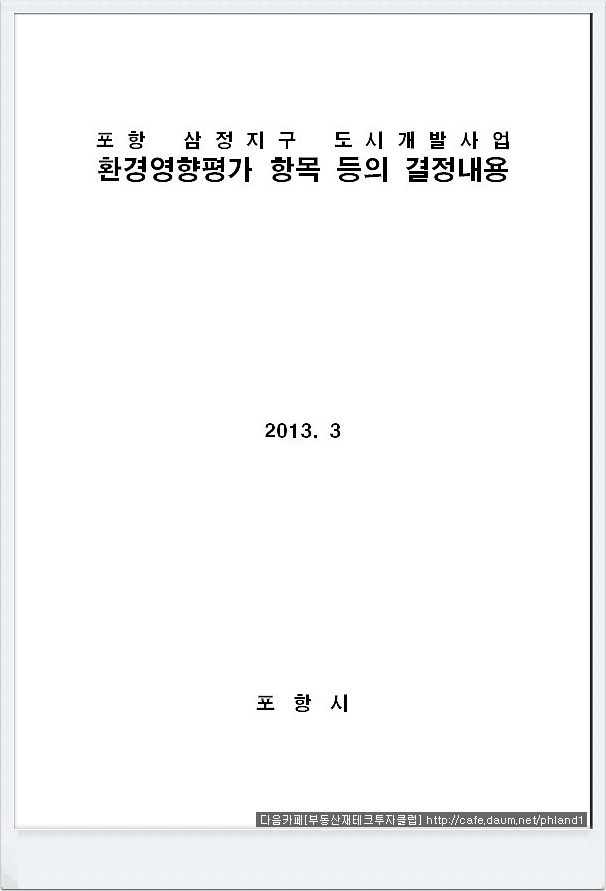 삼정개발 이미지