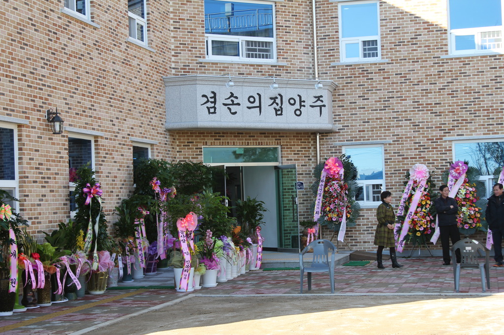 겸손의집 이미지