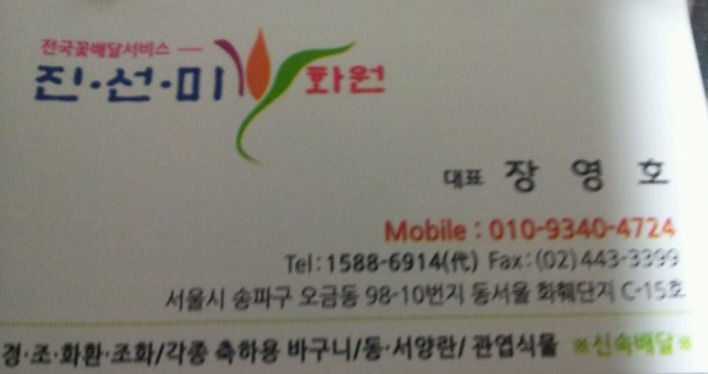 진선미화원 이미지