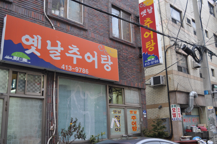 옛날추어탕 이미지