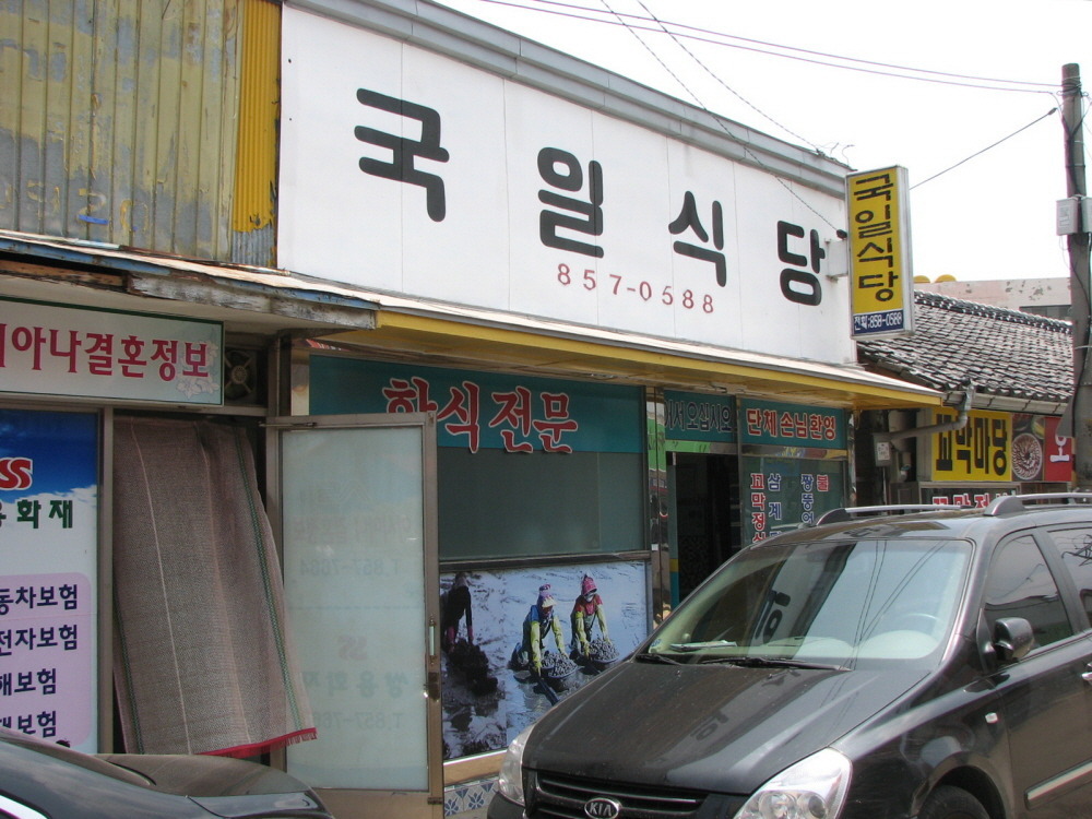 벌교꼬막정식 이미지
