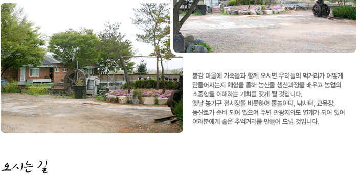 봉강팜스테이마을 이미지