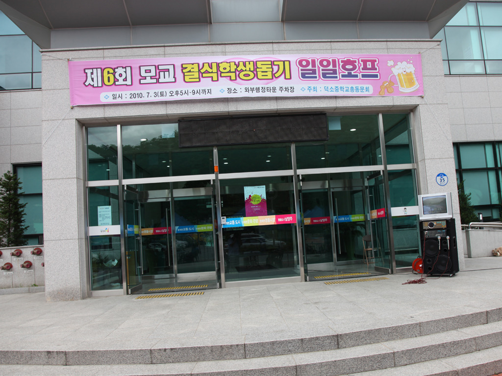 덕소중학교 이미지
