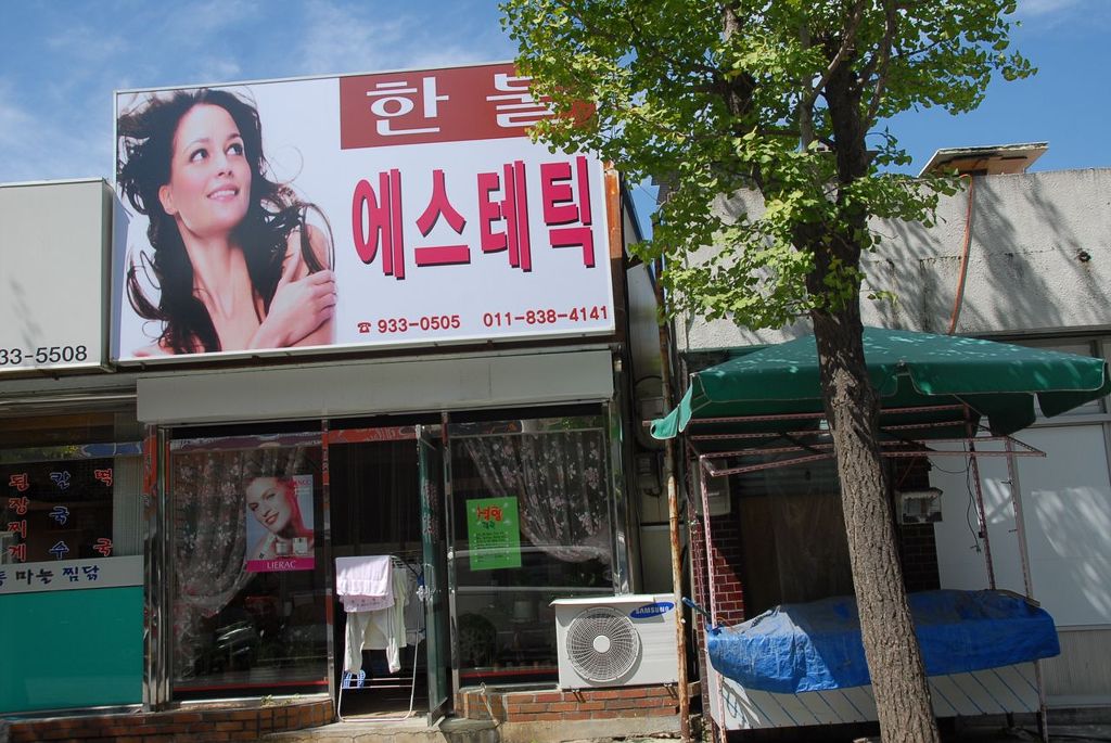 한불에스테틱 이미지