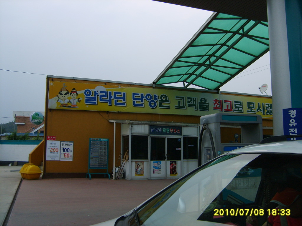 알라딘주유소 이미지