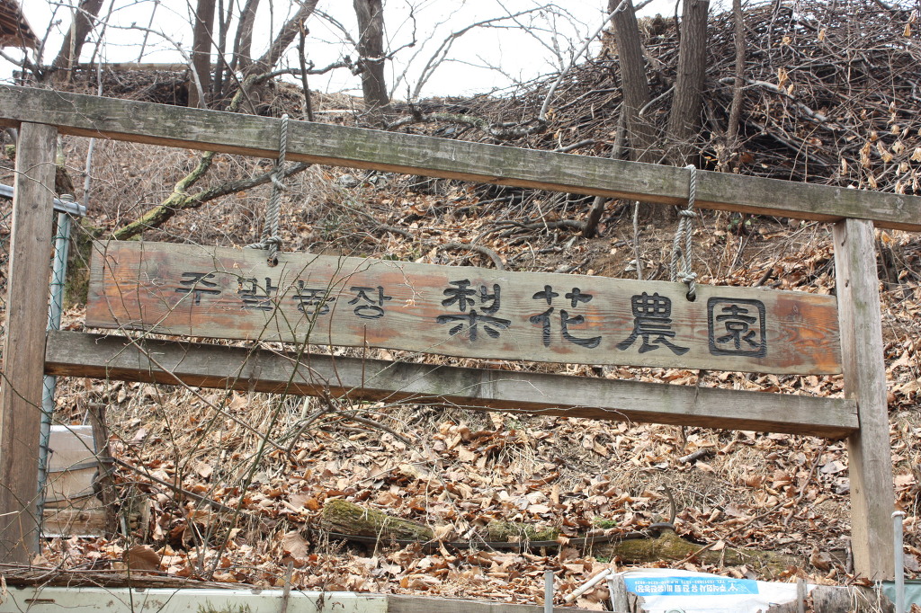 이화농원 이미지