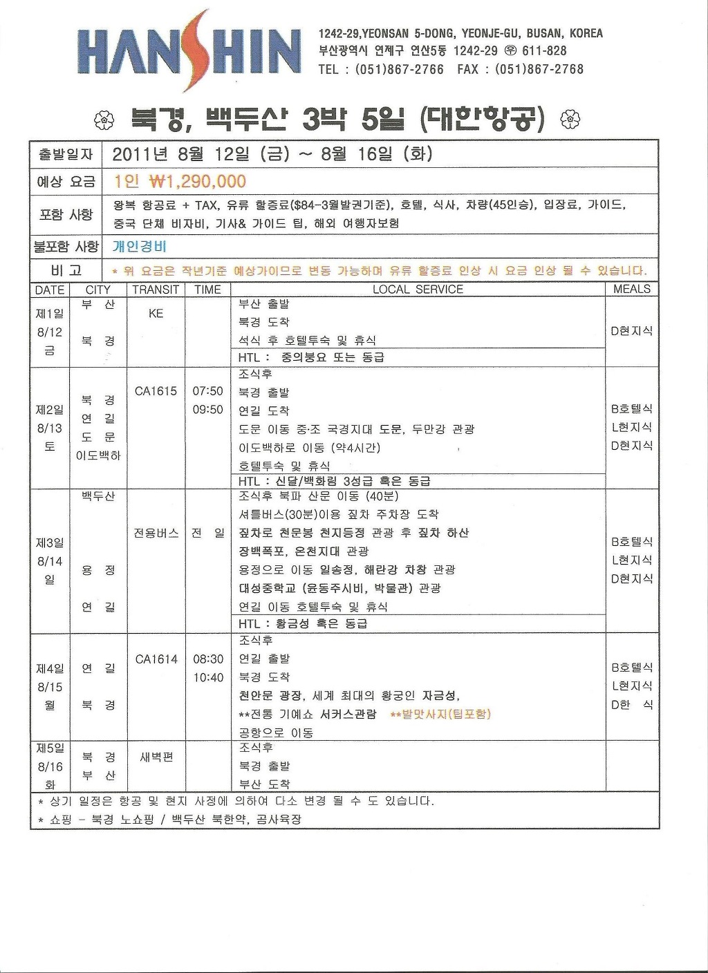 한신여행사 이미지
