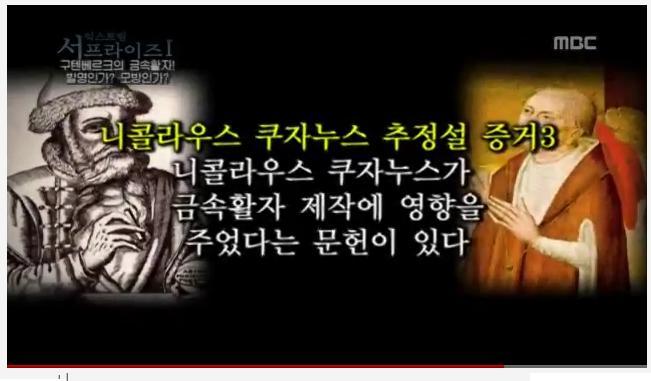 한국의 금속활자 기술이 구텐베르크에게 전해졌다 (영상) | 인스티즈