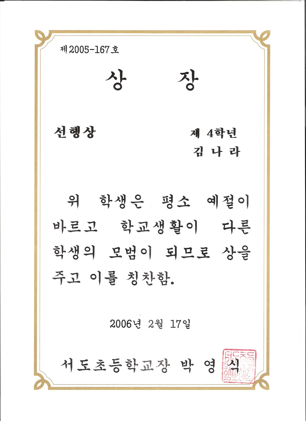서도초등학교 이미지