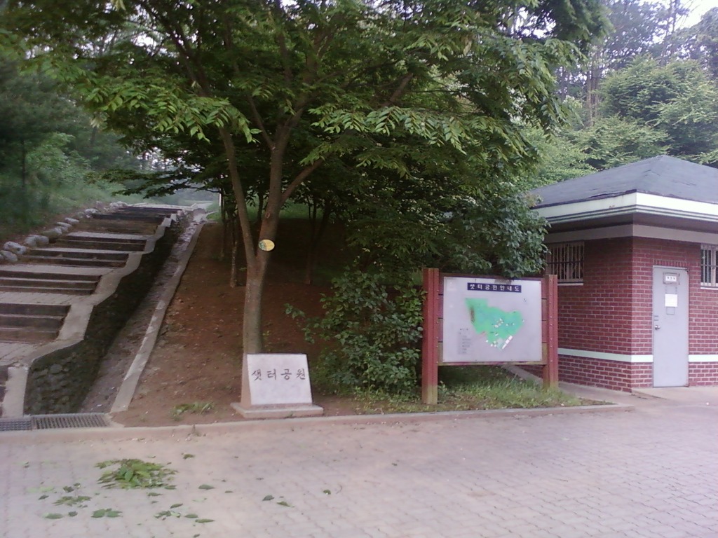 샛터공원 이미지