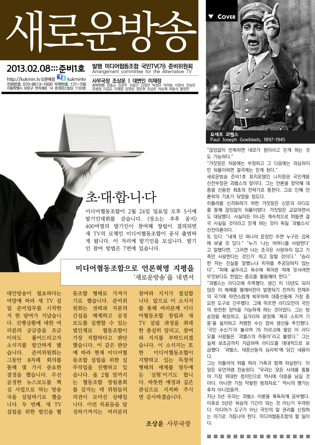 미디어 협동조합 이미지