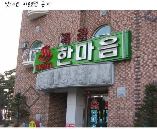 낮이나밤이나모텔 이미지