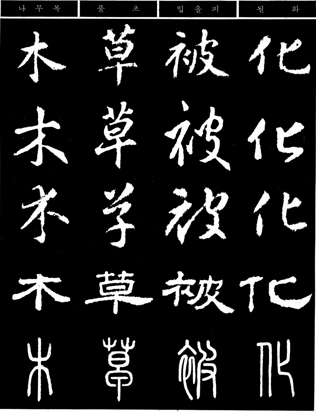 초목 이미지
