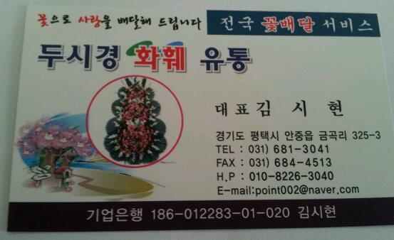 두시경화훼유통 이미지
