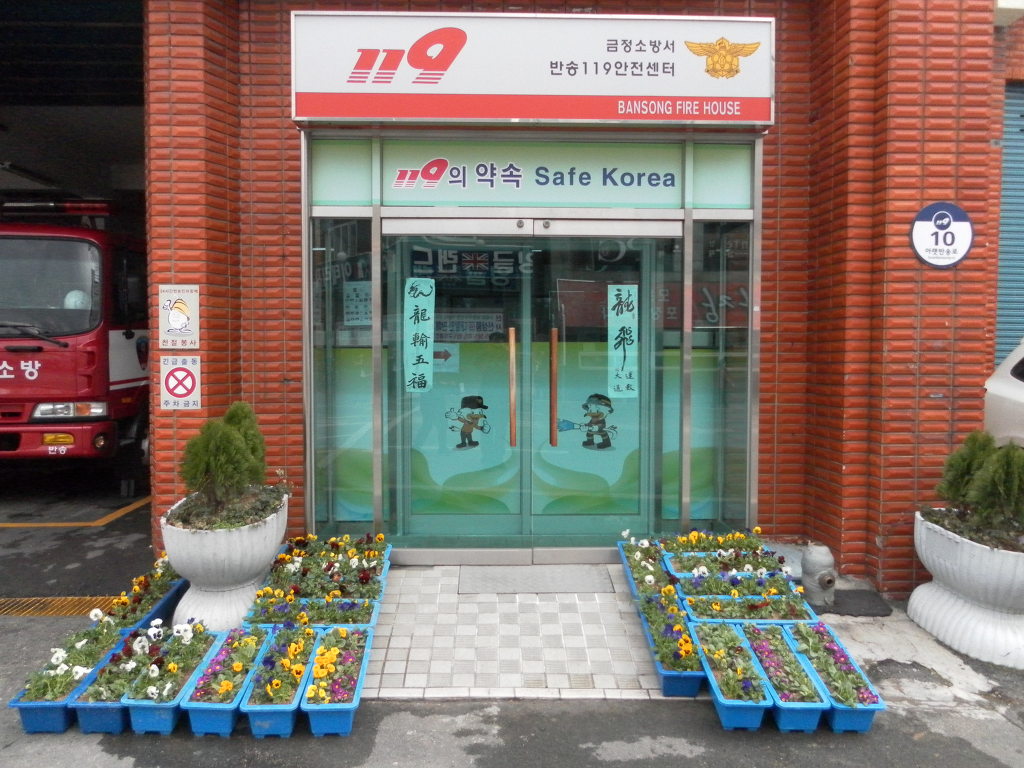 반송119안전센터 이미지