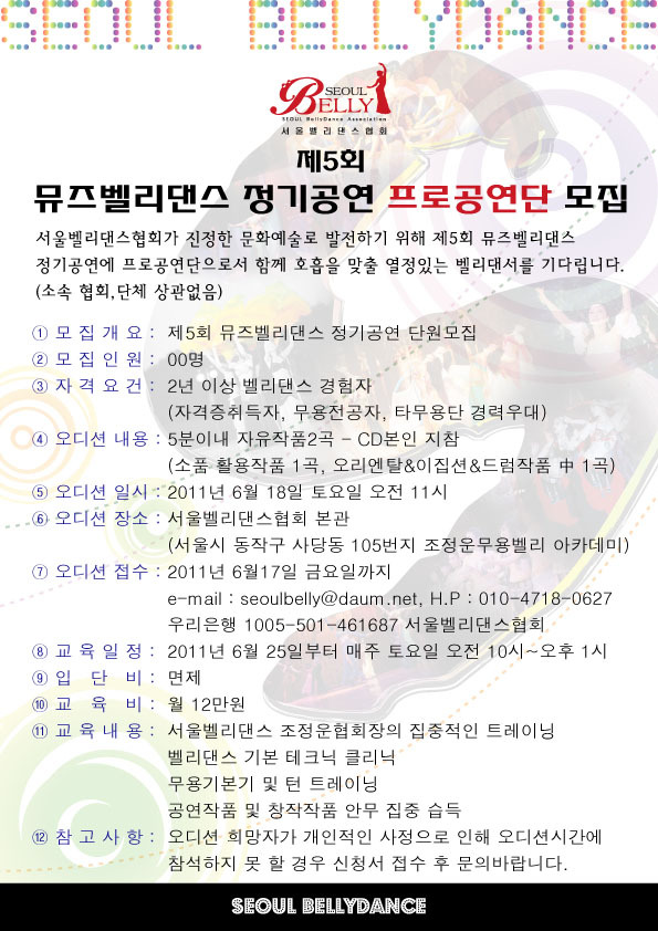서울벨리댄스협회 이미지