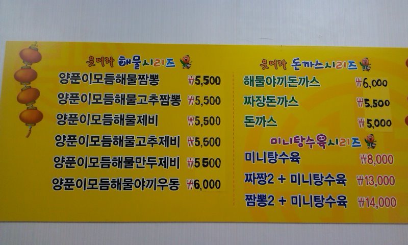 웃어라짬뽕 이미지