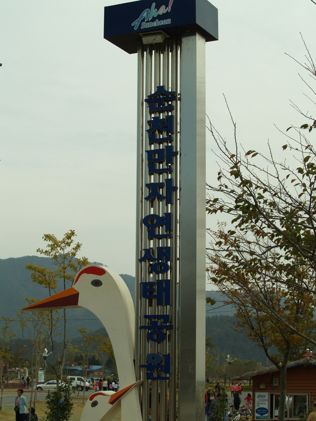 순천만여행스케치 이미지