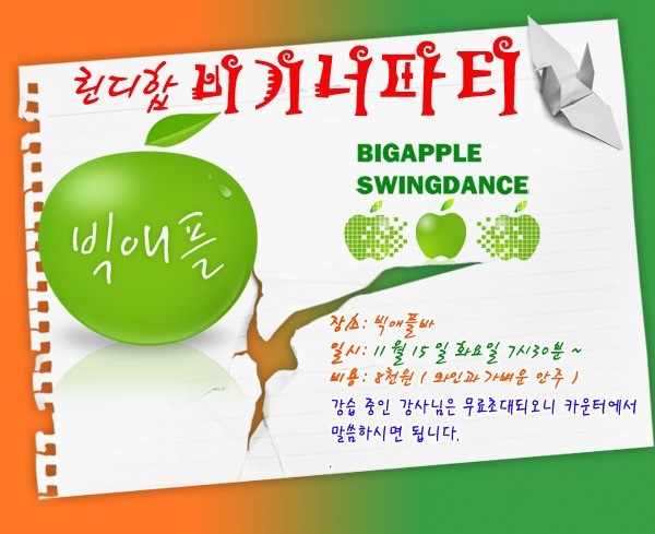 애플파티 이미지