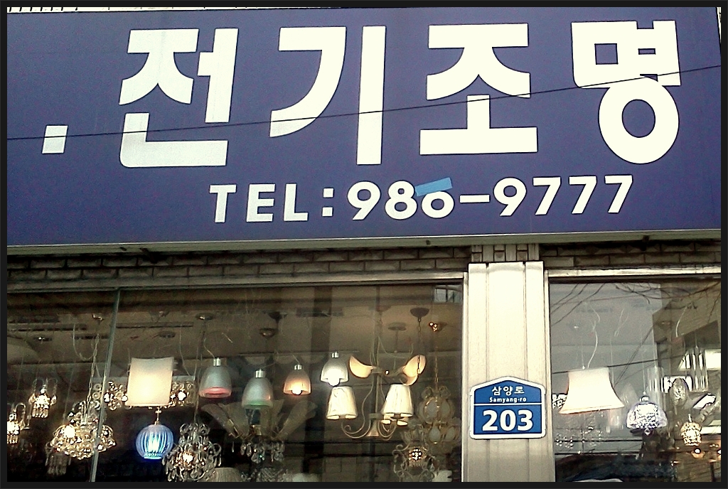 에이스전기조명 이미지
