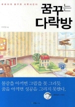 꿈꾸는다락방 이미지