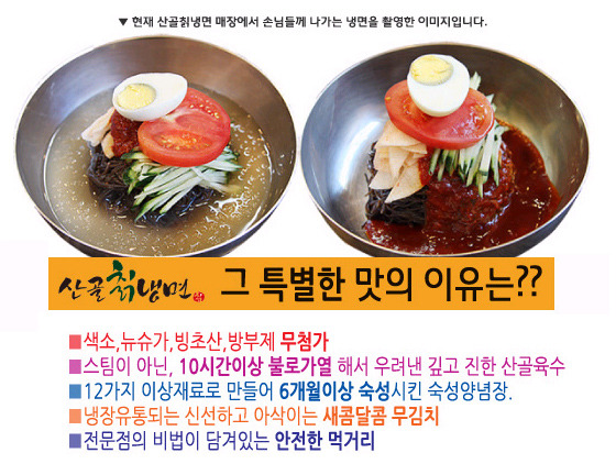 산골칡냉면 이미지